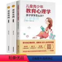 [正版]3册儿童青少年教育心理学养育男孩女孩插图典藏版好妈妈胜过好不吼不叫解决99%的厌学问题正面管教孩子育儿百科家庭