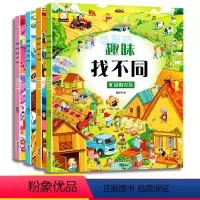 [正版]全4册 趣味找不同 儿童3-5-6-7岁走迷宫书专注力思维训练书籍大冒险左右脑开发观察力逻辑思维培养幼儿园宝