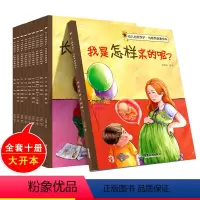 [正版]3-8岁儿童反霸凌反抗意识培养绘本10册不可以随便摸我幼儿自我保护3-4-5岁幼儿园大班性别教育培养男孩女孩自