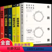 [正版]6册 虫洞书简给青少年的74封信思维导图逆转思维强大脑记忆术思维风暴命中历年高考作文题学习方法写作技巧开拓思路