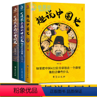 [正版]全3册趣说中国史一读就上瘾的中国史1+2 趣哥爆笑有趣历史知识中华上下五千年 一读就上瘾的中国史 历史知识读物