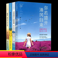 [正版]女性励志套装 全4册 你若盛开清风自来女人的活法做好的自己淡定的女人优雅女性书籍提升自己经典励志书籍书排行版