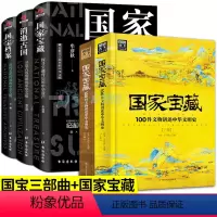 [正版]全5册 了不起的国宝三部曲国家宝藏消逝古国国宝档案 国家非物质文化遗产科普百科历史知识读物文物考古青少年课外