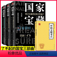 [正版]3册 了不起的国宝三部曲宝藏消逝古国国宝档案 中国历史知识文化遗产科普百科历史读物文物考古青少年课外书籍