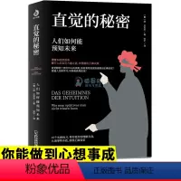 [正版]直觉的秘密人们如何能预知未来你会按我想的做我知道你的秘密你能做到心想事成放松情绪缓解焦虑催眠基础入门技巧日常行