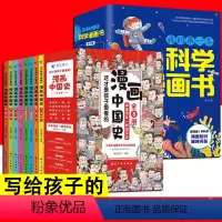 [正版]这才是孩子爱看的漫画中国史 全18册小学生漫画科学历史书一二三四五六年级启蒙读本全彩手绘插图漫画历史阅读书历史