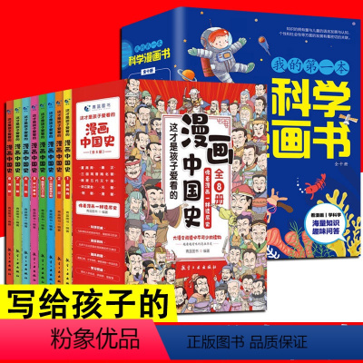 [正版]这才是孩子爱看的漫画中国史 全18册小学生漫画科学历史书一二三四五六年级启蒙读本全彩手绘插图漫画历史阅读书历史