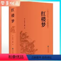 [正版]红楼梦 曹雪芹小学生版青少年版阅读四大名著现代白话文全集 无障碍阅读红楼梦白话文版国学经典书籍中国文联出版社