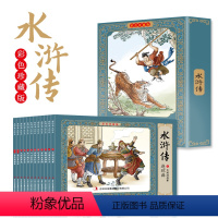 水浒传连环画彩色珍藏版(全12册) [正版]12册四大名著 水浒传连环画彩色珍藏版 盒装怀旧中国古典大绘本故事书儿童漫画