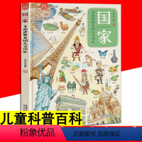 手绘世界各国人文历史 [正版] 国家 手绘世界各国人文历史 洋洋兔手绘漫画版看地图学世界历史科普百科儿童3-6-7-12