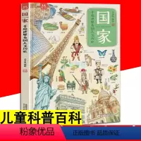 手绘世界各国人文历史 [正版] 国家 手绘世界各国人文历史 洋洋兔手绘漫画版看地图学世界历史科普百科儿童3-6-7-12