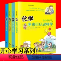 开心学习系列 4册 化物生地 [正版] 开心学习系列4册 化学 物理 生物 地理 原来可以这样学习 小升初衔接课外阅读预