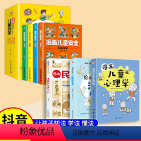 [7册]漫画儿童心理学+安全心理学 [正版]漫画儿童心理学 小学生6-10-12岁儿童情绪管理与性格培养绘本心理学情商社