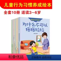 我为什么不能+我为什么不可以 全20册 [正版]全套10册注音版我为什么不可以不能拖拖拉拉儿童情绪管理与性格培养绘本不能