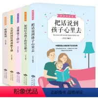[正版]书籍 家长B修课全5册 哈佛家训 儿童时间管理训练手册 把话说到孩子心里去 如何培养孩子社会能力 家庭教育书