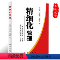 企业可以做成一首诗 [正版]精细化管理企业管理书籍细节决定成败作者汪中求领衔的又一力作出版社978750117072