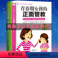 [正版]2册青春期女孩的正面管教10-16岁叛逆期妈妈情商课养育女孩如何说孩子才会听好妈妈胜过好老师育儿书籍父母教育心