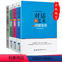 [正版]套装4册 对话的艺术 人本教练模式黄荣华 黄俊华企业教练人力资源管理口才语言书籍