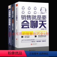 [正版]消费心理与沟通技巧3册销售就是要会聊天先做朋友后做生意这样说顾客才会听这样做顾客才会买 成交话术销售技巧的书