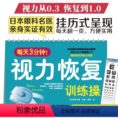 [正版]每天3分钟视力恢复训练图操恢复视力验光眼科书籍实用眼科学视觉训练原理方法视力自然恢复保健书拒绝近视赠标准视力挂