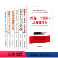 [正版]6册六本书教你管理这门学问 世界500强高效管理笔记 给你一个团队这样抓落实像大公司一样起舞驭人管理之术管理方