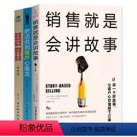 [正版]3册销售如何说顾客才会听+把话说到客户心里去+销售就是会讲故事 销售技巧书籍销售心理学书籍市场广告营销推销业务