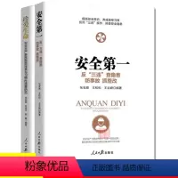 [正版]新版2册企业管理安全书籍安全第一+珍爱生命安全生产事故隐患排查与习惯性违章防范防事故抓整改书籍2022年版
