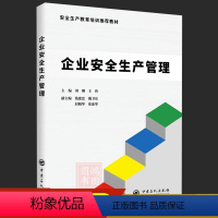 [正版]企业安全生产管理安全书籍 安全生产管理实务应急管理事故管理职业病防治安全生产监督监察和安全文化建设中国石化出版