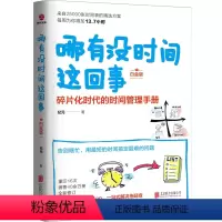 [正版]哪有没时间这回事纪元书籍