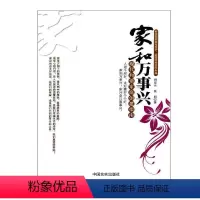 [正版]家和万事兴现代和谐家庭创建指南 中国言实出版社书籍