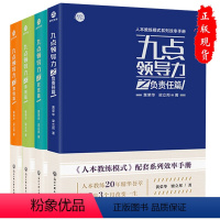 [正版]()套装4册九点领导力之责任篇承诺篇激情篇欣赏篇黄荣华梁立邦