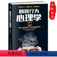 [正版]销售书籍 营销 口才顾客行为心理学 销售技巧与话术把话说到客户心里去 广告营销管理学市场微商导购推销员销售类话