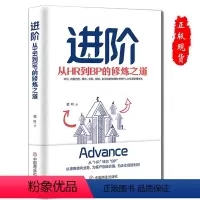 [正版] 进阶:从HR到BP的修炼之道 企业人力资源人事管理师书籍