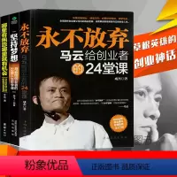 [正版]3册永不放弃坚持梦想哪里有抱怨哪里就会马云书籍 给年轻人创业者的22堂智慧课职场励志 企业经营管理云自传创业课