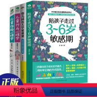 [正版]育儿书籍父母4册陪孩子走过3-6岁敏感期捕捉儿童行为性格心理学开发孩子的智力潜能幼儿园更早教妈妈养育男孩女正面