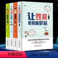 [正版]励志书籍4册性格心态习惯口才别让心态毁了你性格影响人生励志书情商书籍人际交往让好口才好人缘让性格带给你好运心态