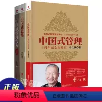 [正版]曾仕强中国式管理全集+中国式思维+中国式管理行为全3本管理学书籍 十周年纪念珍藏版一般管理学中国式管理奠基大作