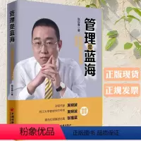 [正版]管理是蓝海向精细化管理要效益企业管理方面的书籍团队绩效中小企业培训励志书