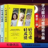 [正版]2册好习惯好成绩别让坏习惯害了你做好的自己初高中小学生青少年课外励志书籍青春期叛逆期孩子教育书籍培养孩子学习能