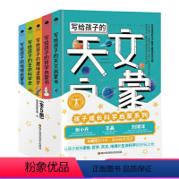 [正版]写给孩子的天文启蒙书系列全5册达芬奇科学馆著生命科学史趣味逻辑学地理启蒙书哲学9-12-15岁中小学生课外阅读