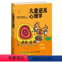 [正版]儿童逆反心理学 家庭教育亲子教育心理学 解读孩子的逆反行为 不打不骂培养好孩子 化解孩子的反抗心理 正面管教