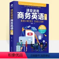 [正版]速查速用商务英语口语附音频零基础职场商务英语到精通口语基础速查速用商务英语口语练习成人英语入门全彩版自学速学速