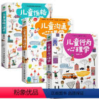 [正版]3册儿童行为心理学+性格心理学+沟通心理学 家庭教育孩子的书籍育儿百科全书为孩子立界线好妈妈胜过好老师如何说孩