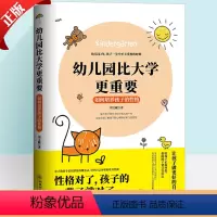 [正版]幼儿园比大学更重要如何培养孩子的性格如何说孩子才能听正面管教育儿书籍父母儿童心理性格养成书籍