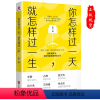 [正版]你怎样过一天 就怎样过一生 七芊 著 2020年新版 企业面试找工作职场小白智慧与自我修炼书籍 成功励志女性励