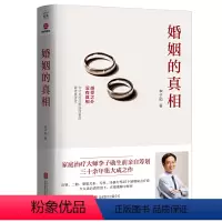 [正版] 婚姻的真相 李子勋 婚恋两性关系出轨二胎 婆媳关系 多角度剖析 开放发问 新解读新转机心灵疗愈家庭矛盾婚