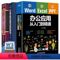 [正版]3册 办公应用从入门到精通/办公室文秘写作精要与范例实用全书办公室写作精要与范例实用全书企事业单位公文写作工具