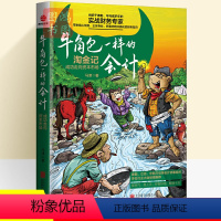 [正版]2021新牛角包一样的会计成功走向资本市场淘金记 会计理论管理书 马津著初入会计行业零基础入门学习通俗易懂简单