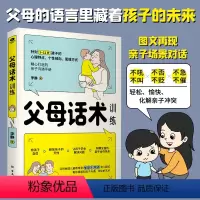 [正版] 父母话术训练3-12岁孩子心理特点情感引导正面管教儿童心理学孩子不学习父母焦虑好好说话亲子关系家庭教育书如何