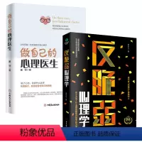 [正版]2册 反脆弱心理学做自己的心里医生 心理疏导书籍 情绪心理学入门基础自我治疗心里学焦虑症自愈力解压 焦虑者的情